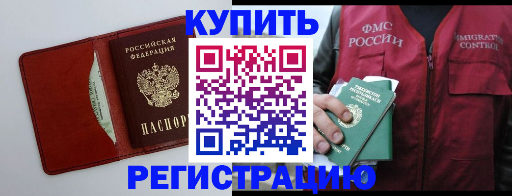 временная прописка в Кропоткине