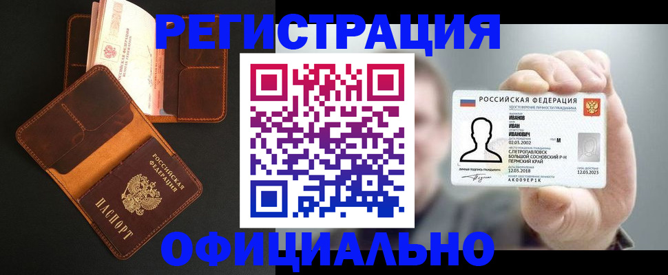 прописка для работы в Кропоткине