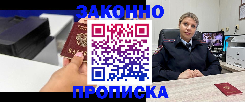 прописка регистрация в Кропоткине