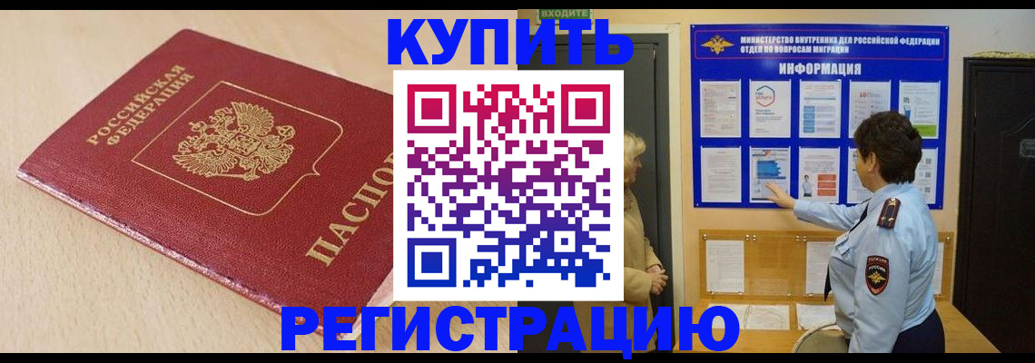 регистрация в Кропоткине