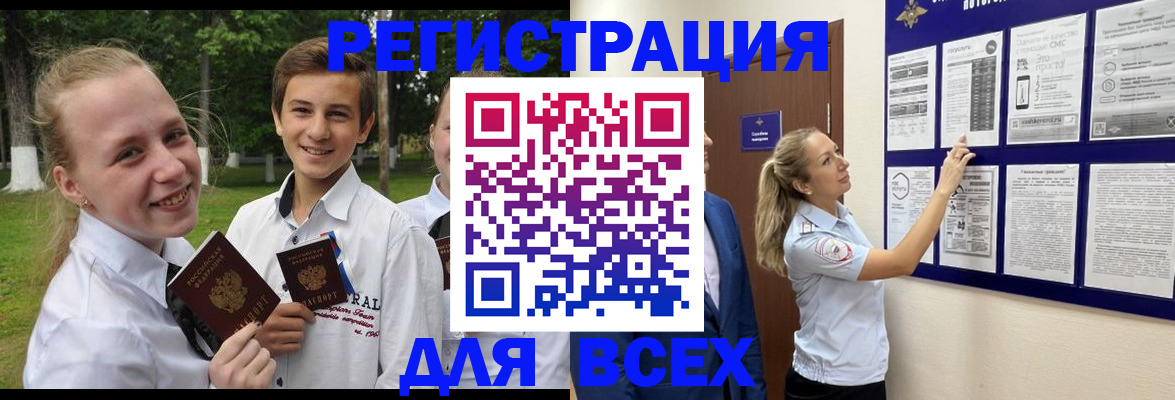 прописка для работы в Кропоткине