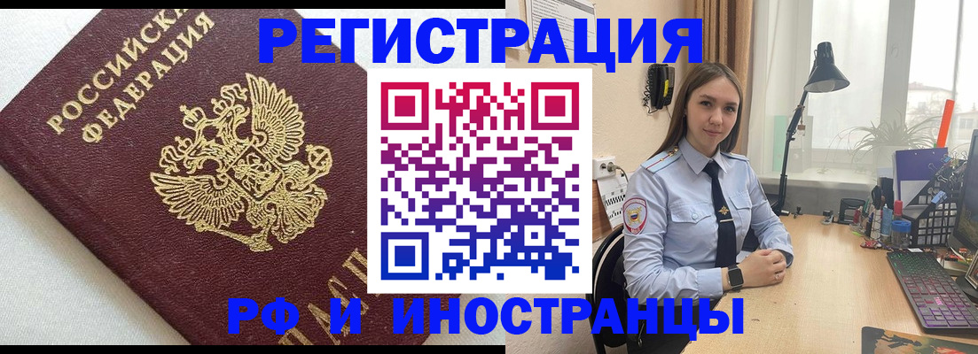 временная регистрация надежно в Кропоткине